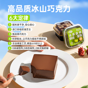 芝洛洛冰山巧克力熔岩蛋糕抹茶生巧奶油慕斯