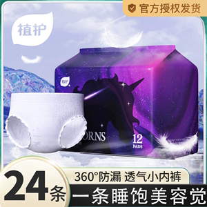 10块左右到手！植护安睡裤24条！