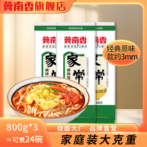 冀南香旗舰店挂面800g*3包