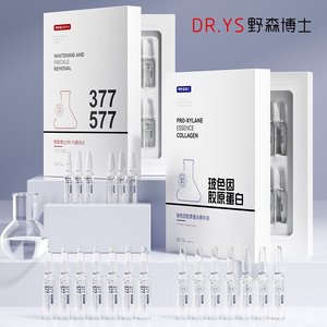 【DR.YS】377.胶原蛋白安瓶精华液