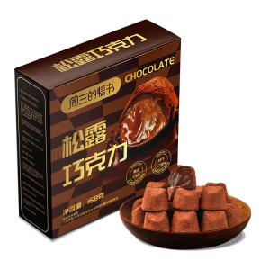 周三的情书•黑松露巧克力2盒