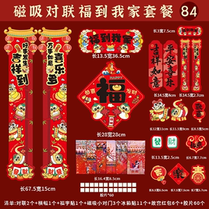 官补到手9.73！2025新款蛇年春联84件套